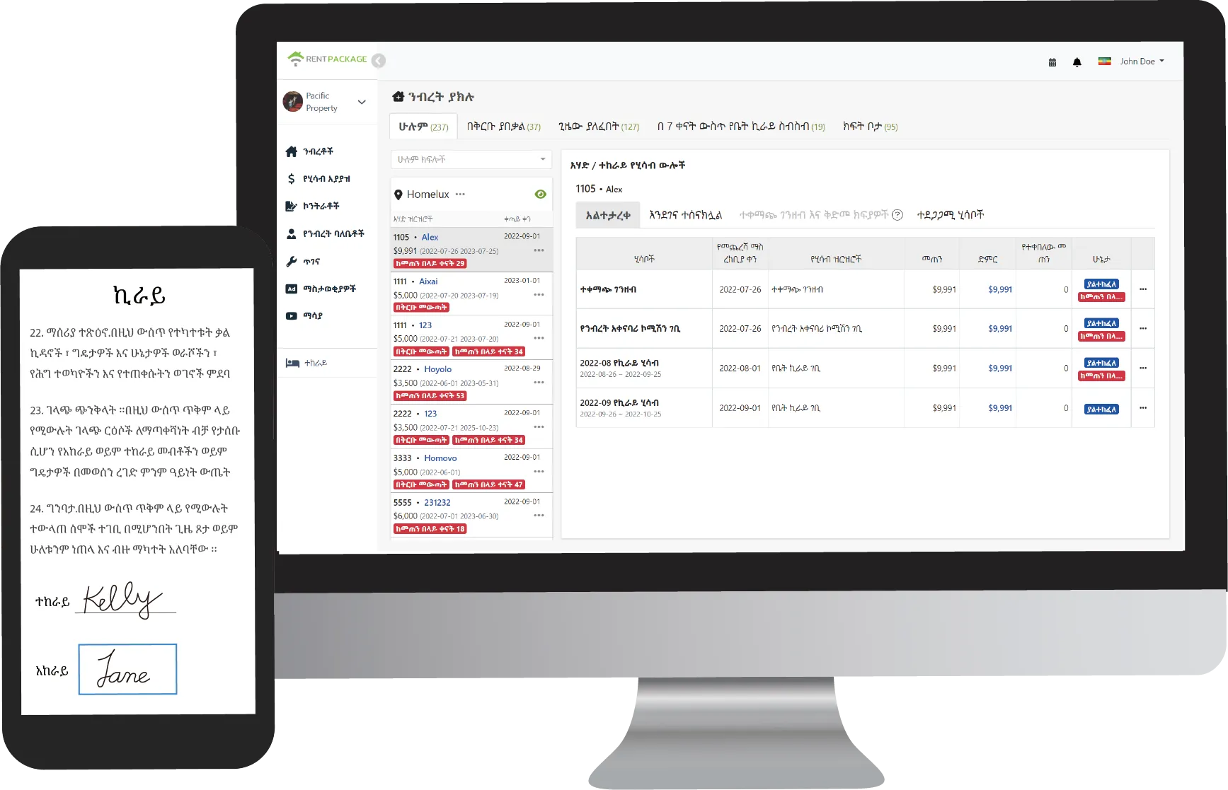RentPackage የቤት አስተዳደር ሶፍትዌር አሰሳ መስመር እይታ