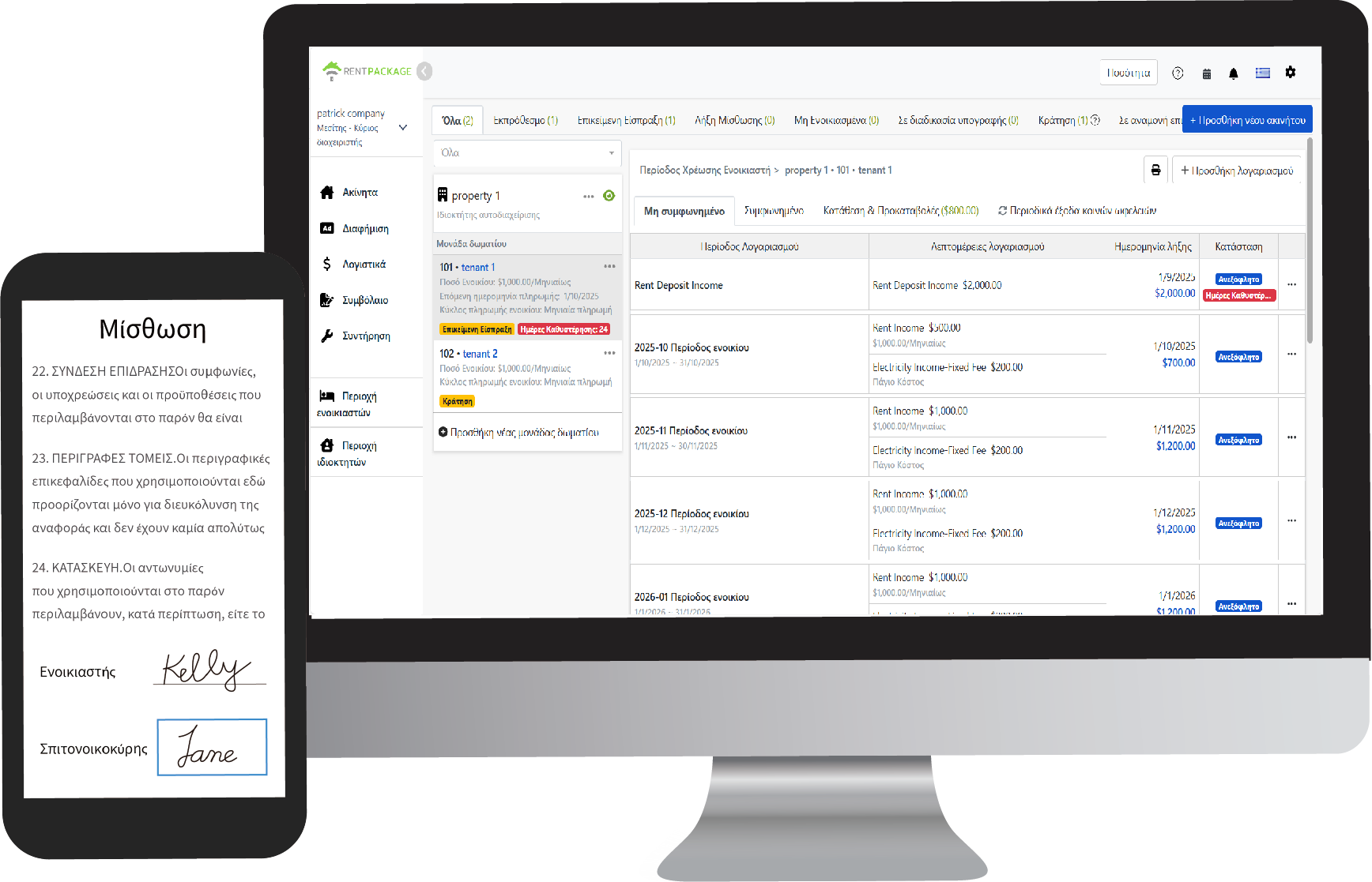 Προεπισκόπηση διεπαφής λογισμικού διαχείρισης ενοικίασης RentPackage