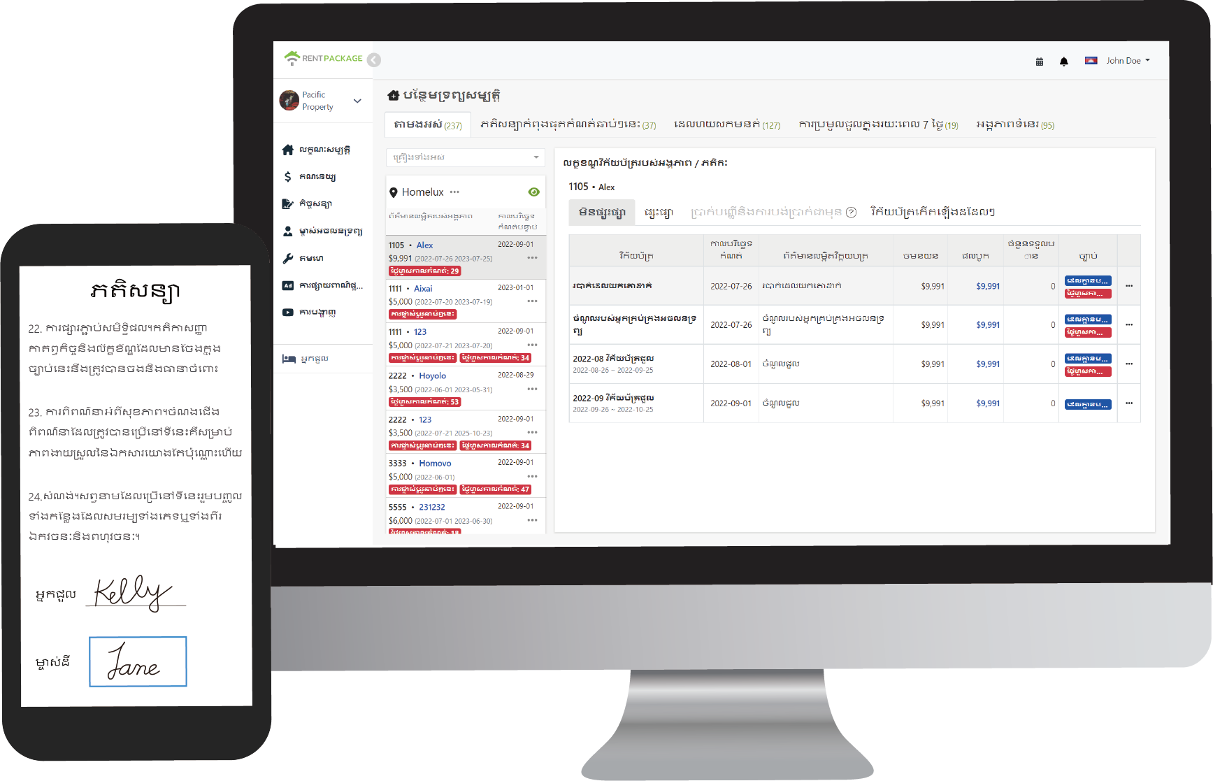 RentPackage របៀបដំណើរការសូហ្វវែរការគ្រប់គ្រងអចលនទ្រព្យ