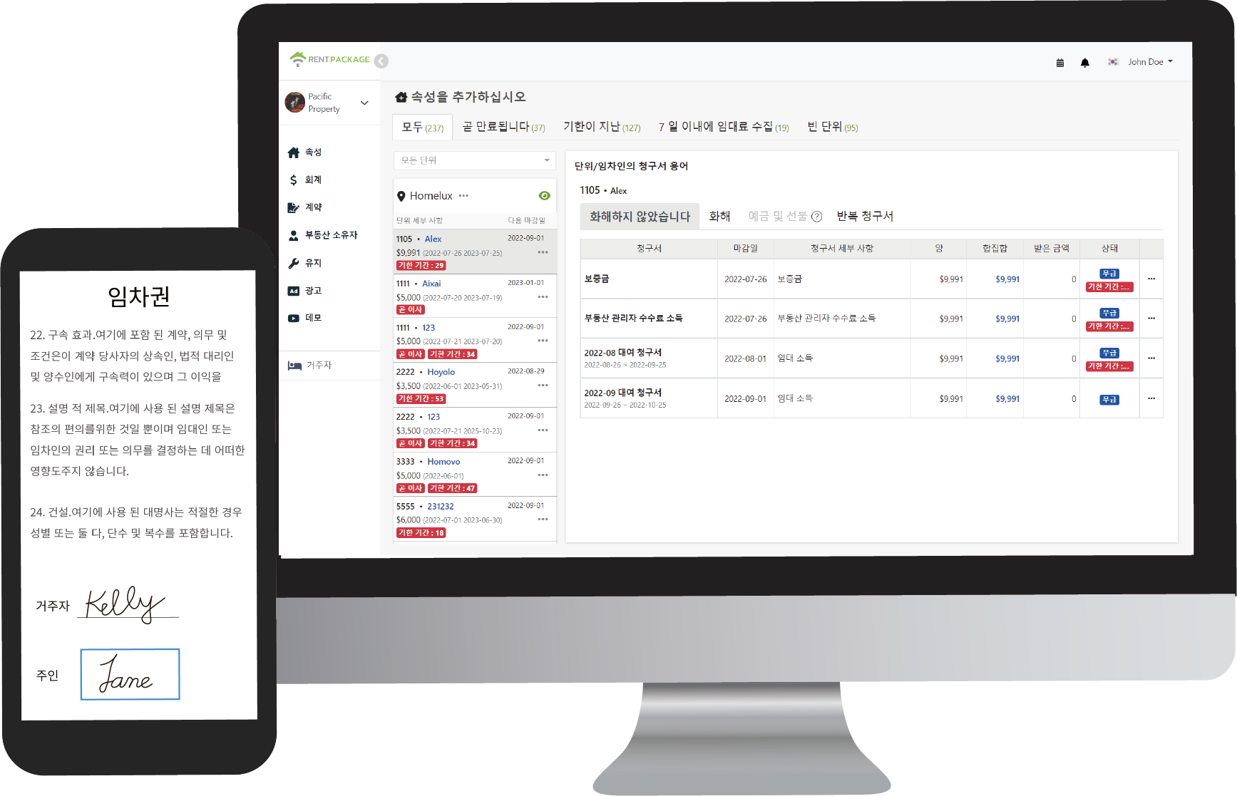 RentPackage 임대 관리 소프트웨어 인터페이스 미리보기