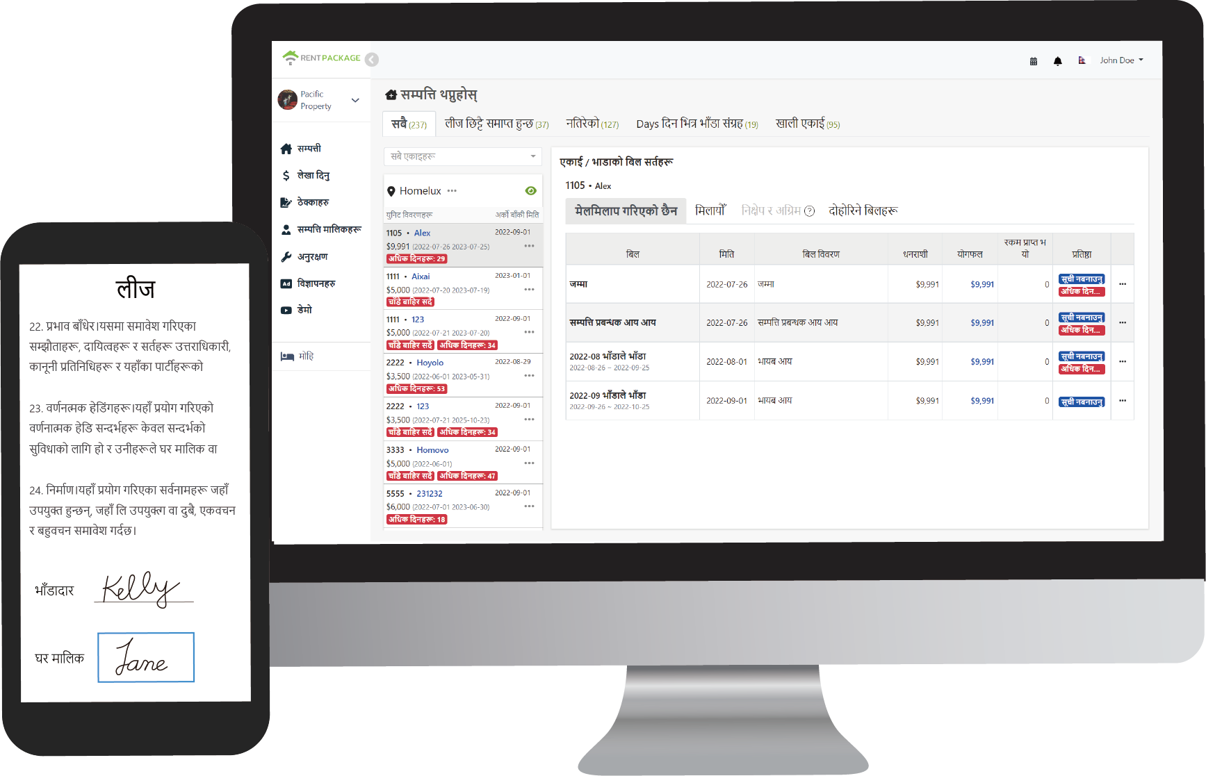 RentPackage भाडा प्रबन्ध सफ्टवेयर पहुँच अन्तरफेस पूर्वावलोकन