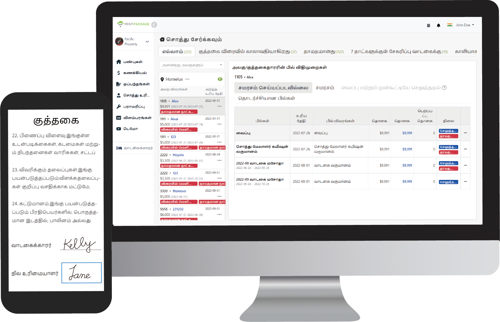 RentPackage வீட்டு நிர்வாக மென்பொருள் இடைமுக முன்னோட்டம்