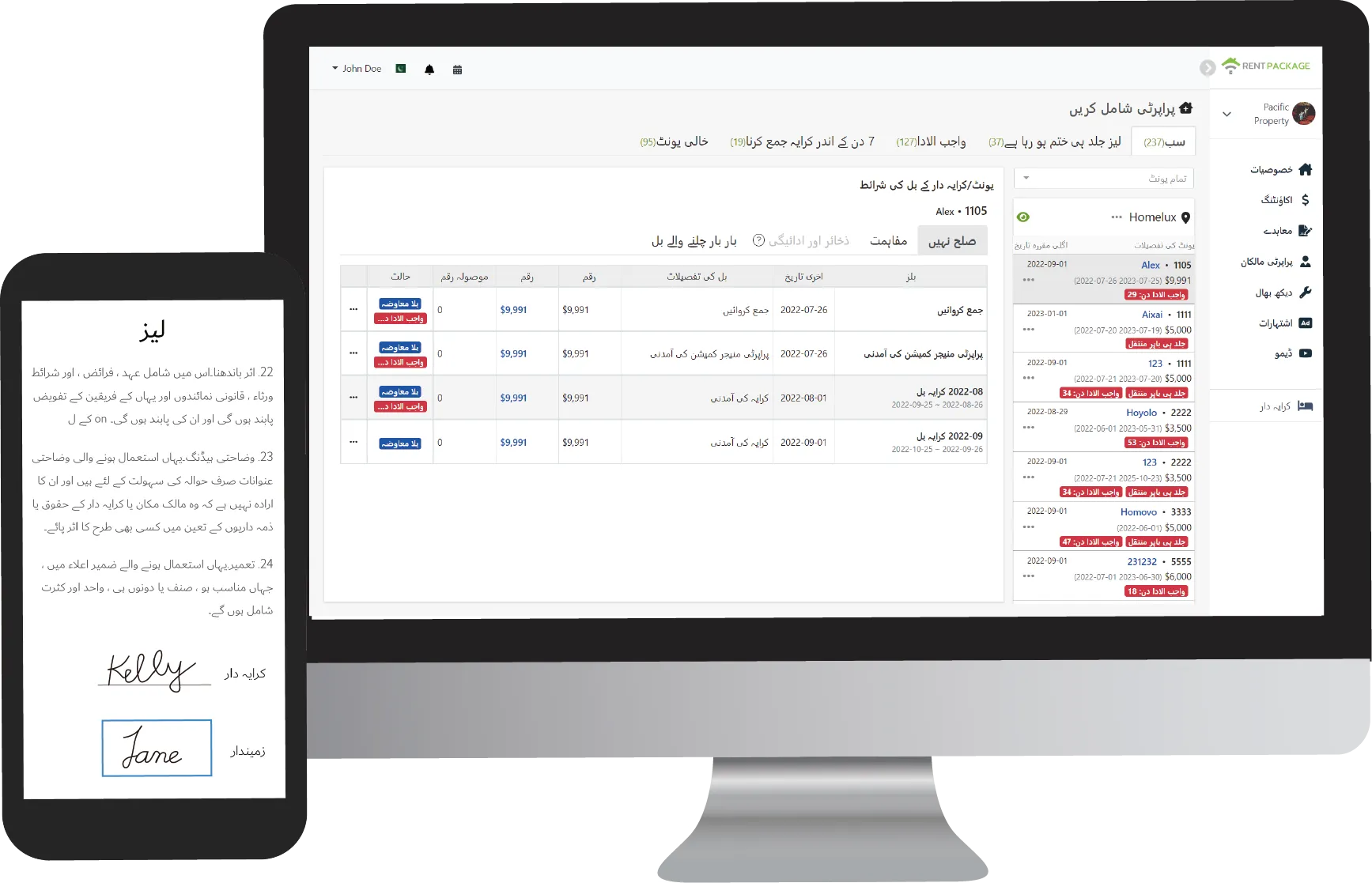 RentPackage کرایہ مینجمنٹ سافٹ ویئر انٹرفیس پیش نظارہ