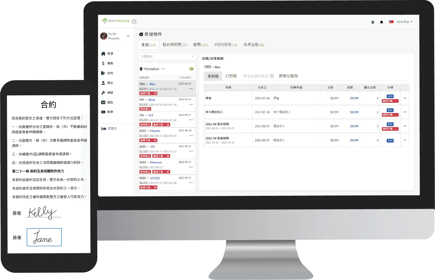 RentPackage租屋管理軟體操作介面預覽